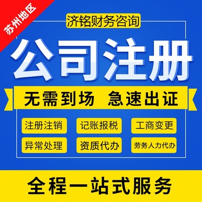 濟(jì)銘財務(wù) 萊蕪-日照-臨沂地區(qū)一站式企業(yè)服務(wù)專家