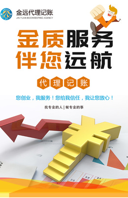 金遠(yuǎn)代理記賬 專業(yè)助力永康工商注冊與代辦服務(wù)