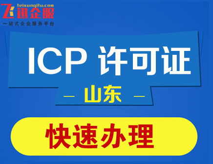 江西省新余市ICP許可證申請條件、所需材料及代理代辦指南