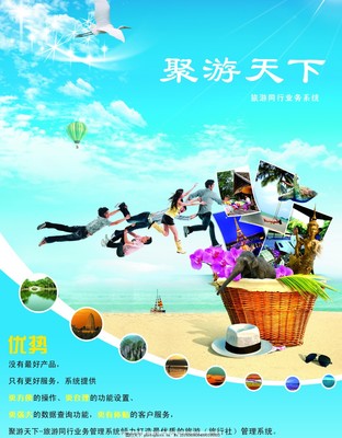 探索世界，悅享旅程——您的專業旅游伙伴